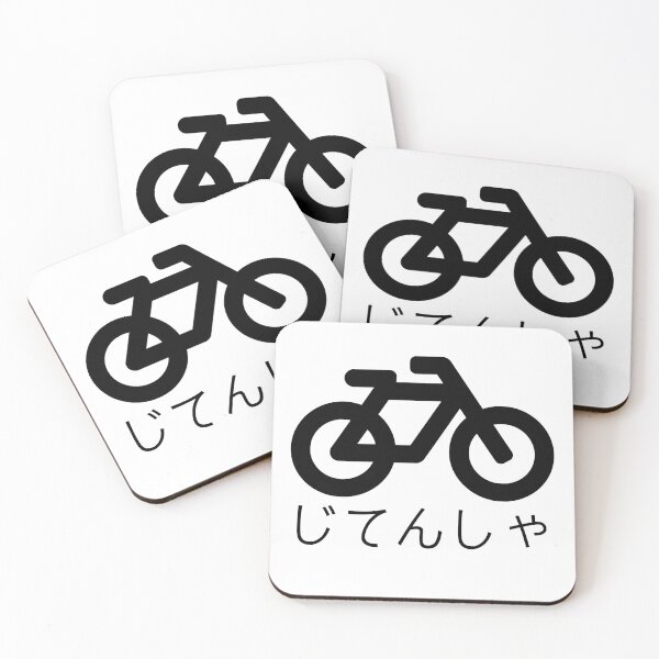 Item preview, Bicycle - Japanese HIRAGANA designed and sold by NipponPop.