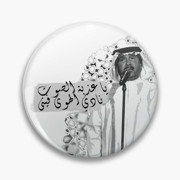 Item preview, Arabic song designed and sold by Eva N.