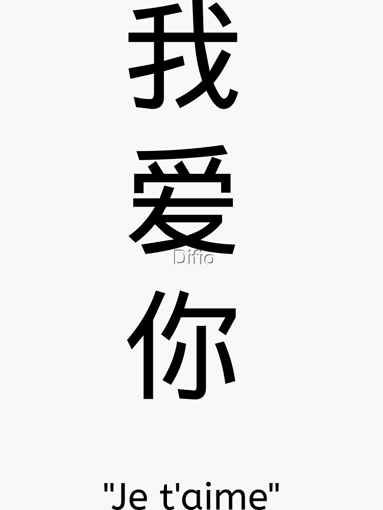 i love you in chinese