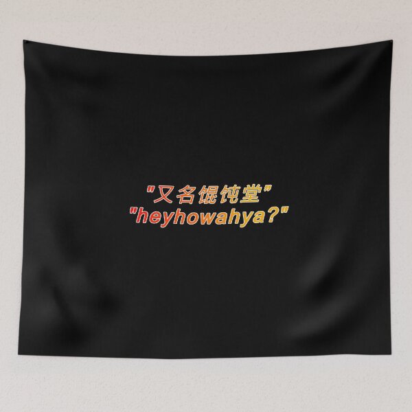 Item preview, heyhowahya? -  The Wonton Don/Donnie Does designed and sold by aestheticetc.