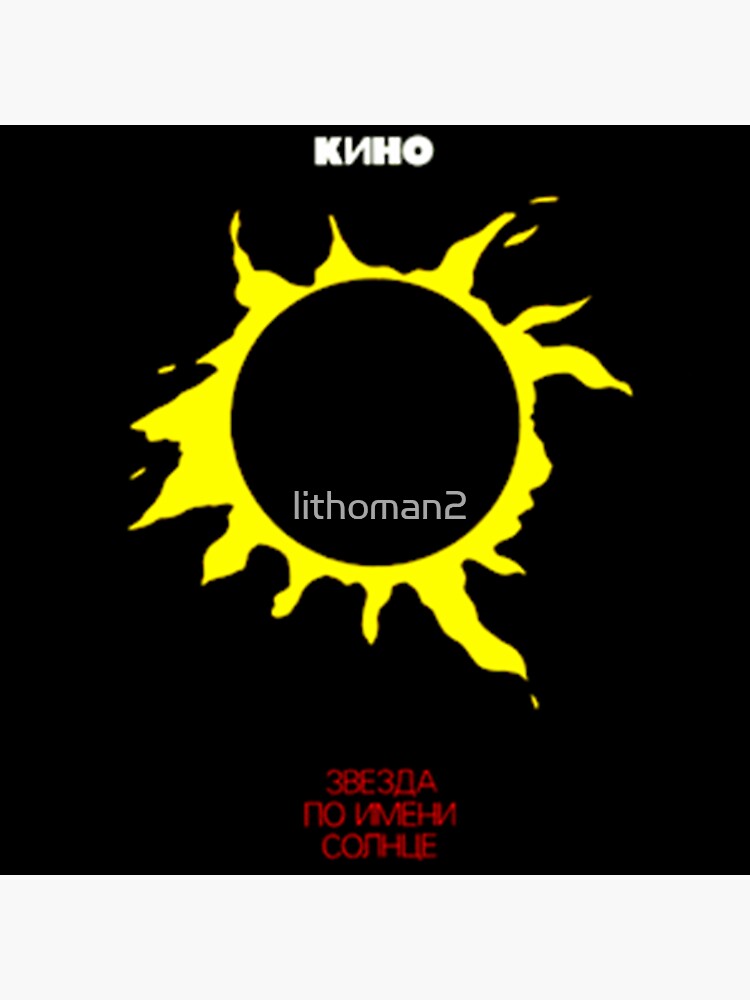 Thumbnail 3 von 3, Sticker, Kino Russische Band Album "Zvezda po imeni Solntse" designt und verkauft von lithoman2.