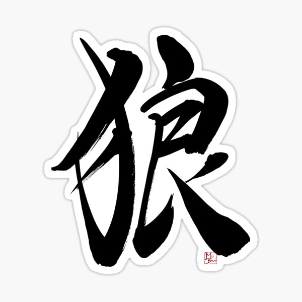 WOLF Sticker
