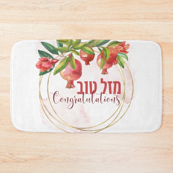 Item preview, Hebrew Mazal Tov - Congratulations! Watercolor Pomegranates Art designed and sold by Amber Dove Studio.