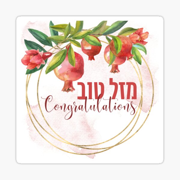 Stickers Sur Le Theme Mazal Tov Redbubble