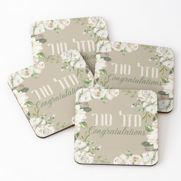 Item preview, Hebrew "Mazal Tov" - Congratulations Floral Art designed and sold by Amber Dove Studio.