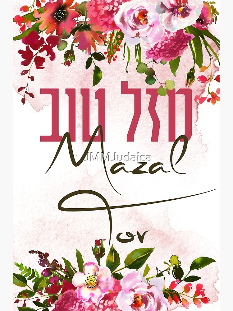 “Hebrew Mazal Tov - Congratulations! Watercolor Flowers Art