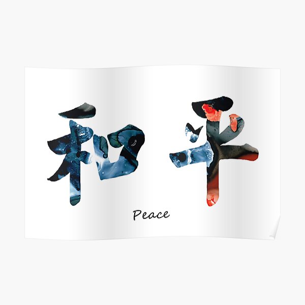 Chinese Symbol - Peace Sign 7 Poster