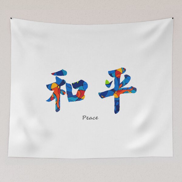 Item preview, Chinese Symbol - Peace Sign 18 designed and sold by Sharon Cummings Art.
