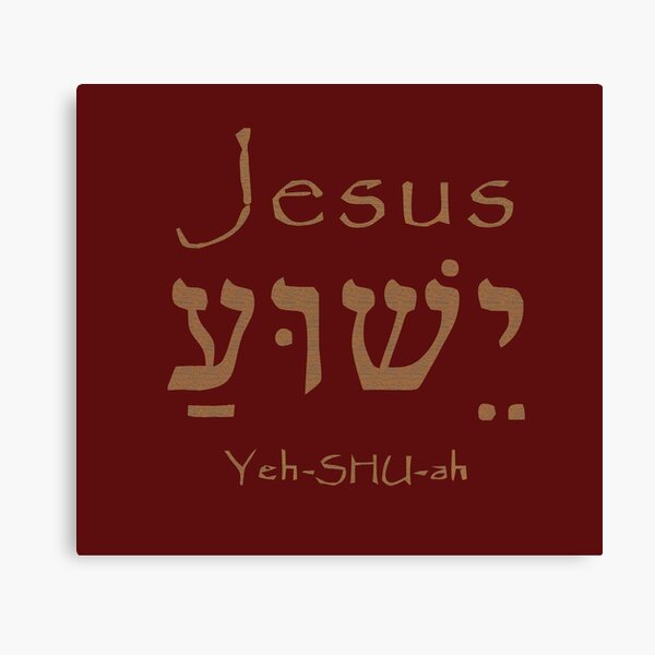 Holy Name of Jesus Christ Yeshua Canvas Print