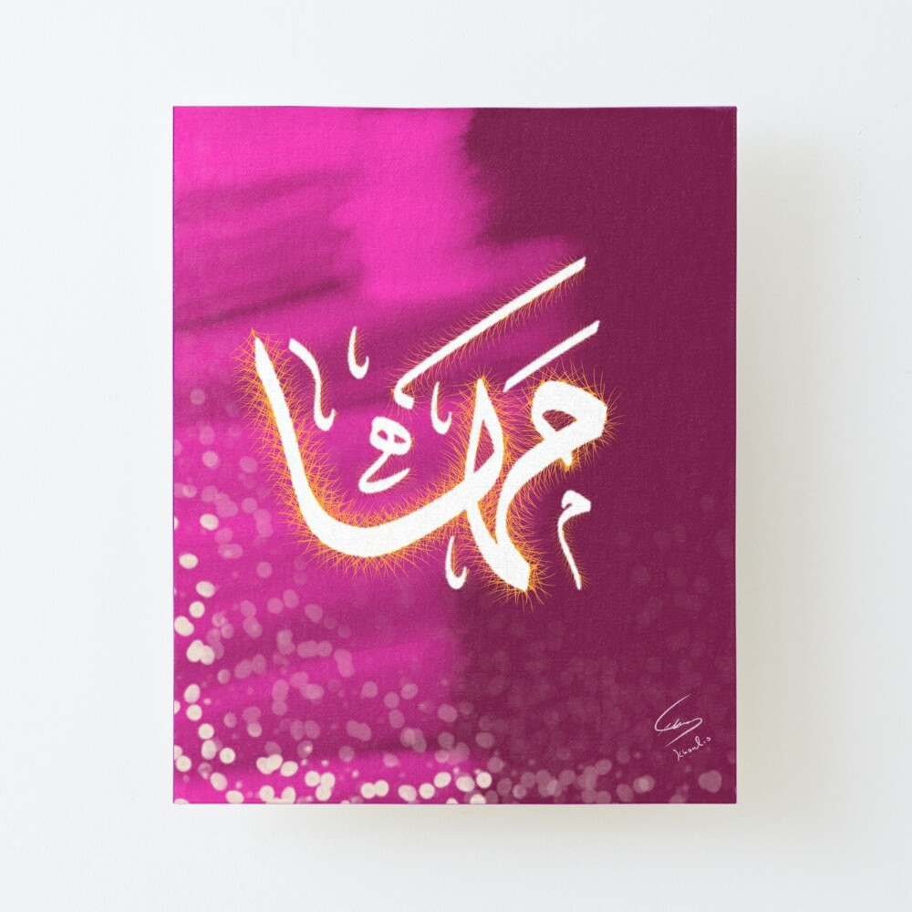 Maha - Girl Names Painted in Arabic Calligraphy