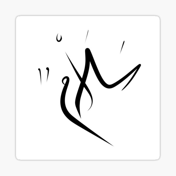 peace-in-arabic-calligraphy-sticker-by-souadk-redbubble