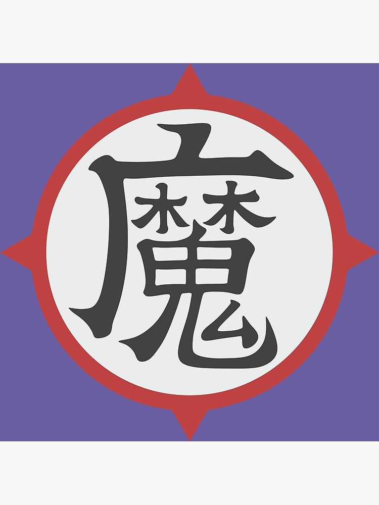 "King Piccolo (Demon) Kanji Symbol" Poster by JiuJiuArts Redbubble