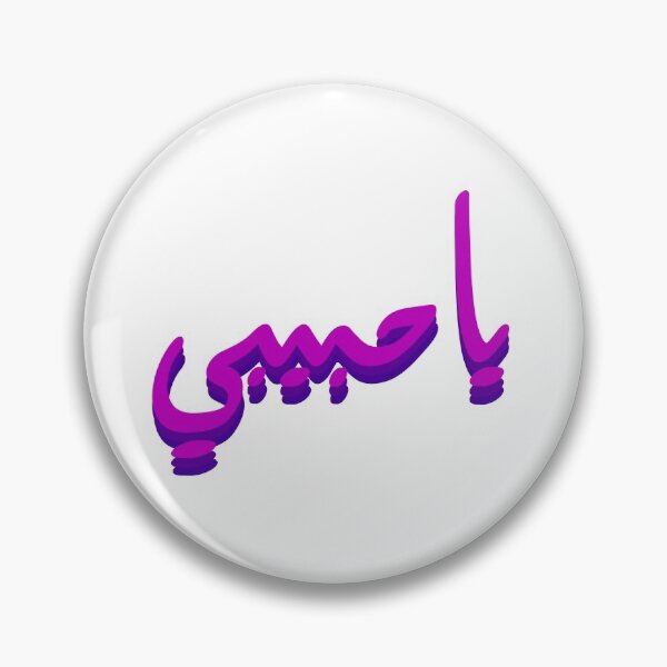 Item preview, "Ya Habibi" in Arabic | يا حبيبي designed and sold by dandouna321.