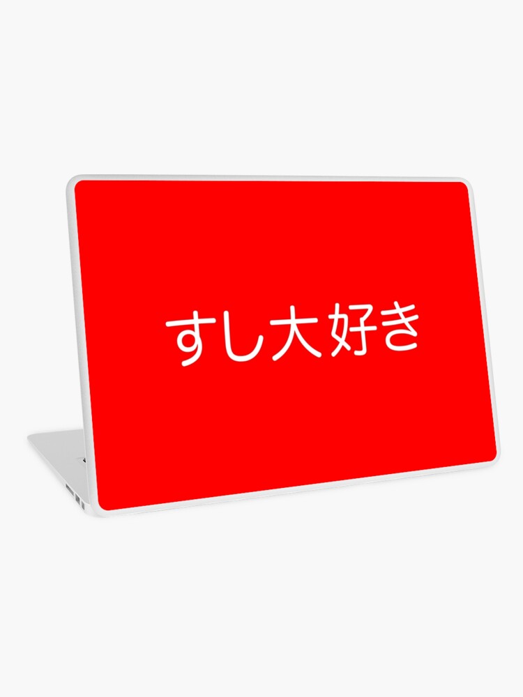 Sushi Daisuki Japanese For I Love Sushi In White Kanji Writing Laptop Skin By Elvindantes Redbubble