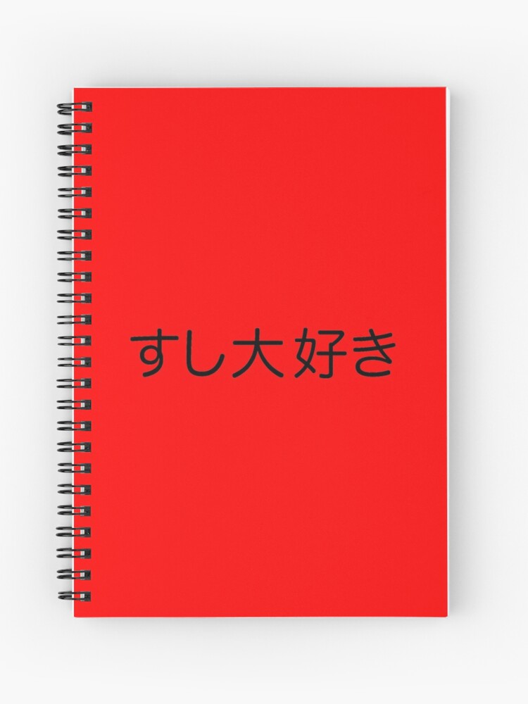 Sushi Daisuki Japanese For I Love Sushi In Black Kanji Writing Spiral Notebook By Elvindantes Redbubble