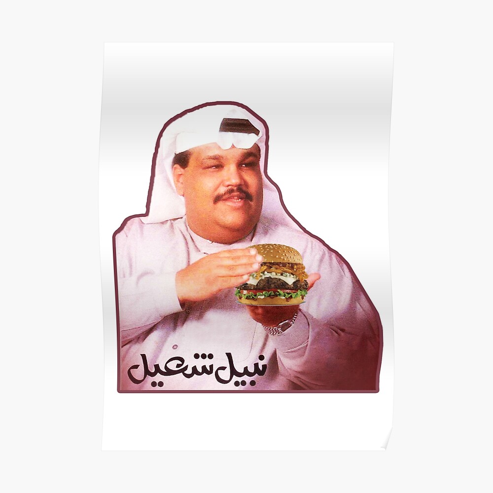 Nabeel And Burger Ù†Ø¨ÙŠÙ„ Ø´Ø¹ÙŠÙ„ Sticker By Sadenart Redbubble