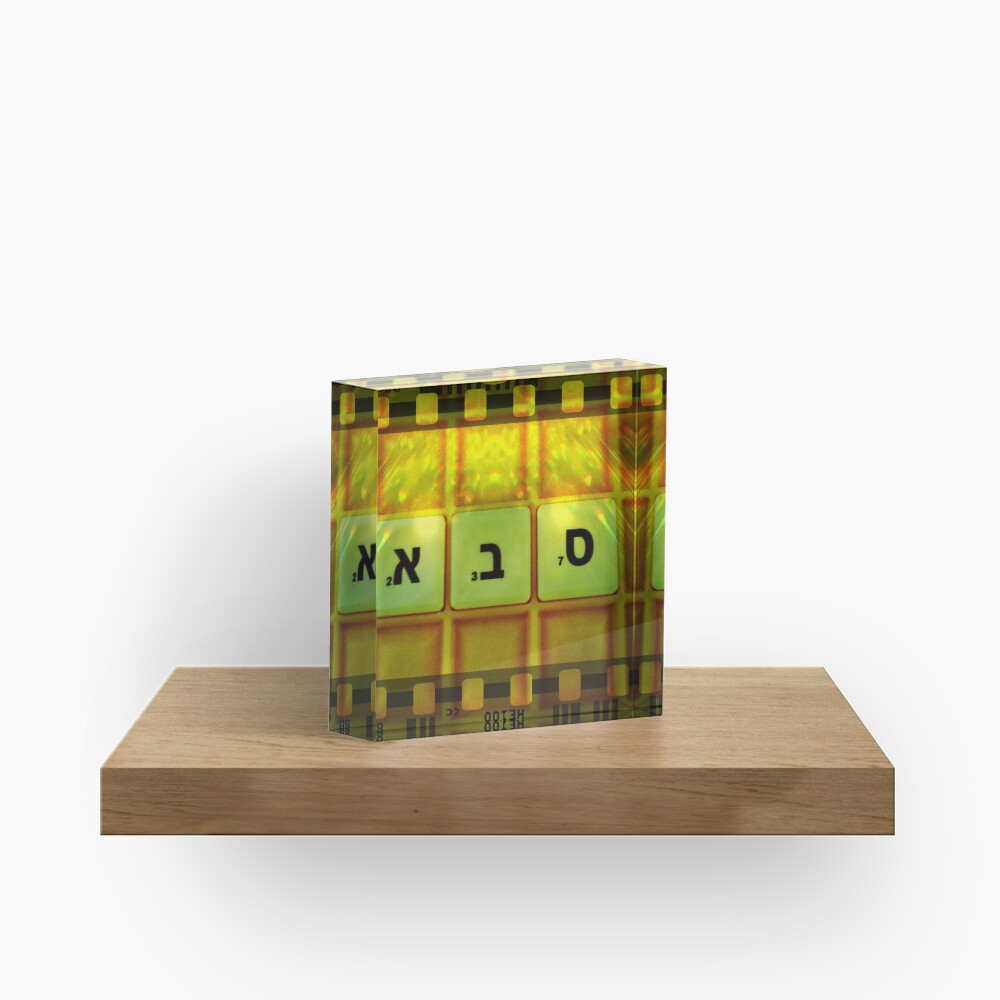 Saba, Grandfather, Saba in Hebrew, Sabba, Granddad Acrylic Block