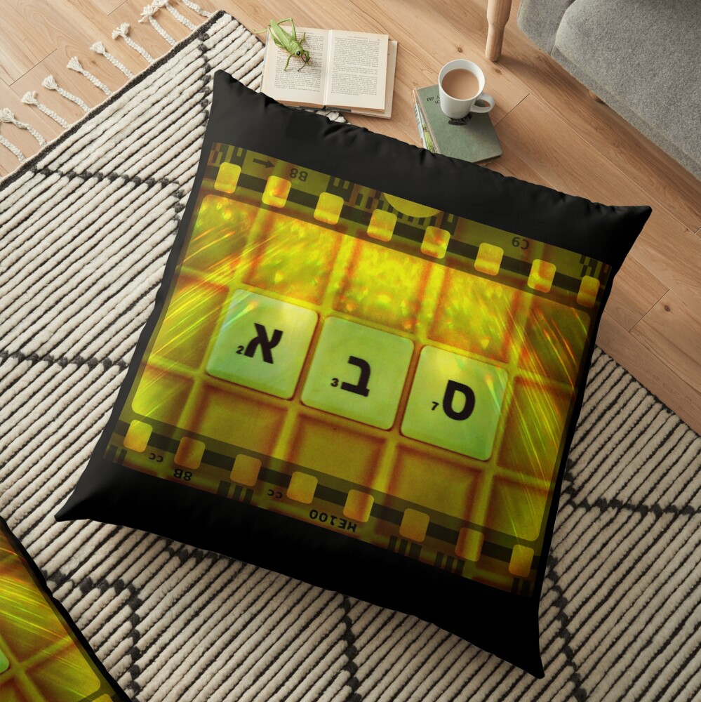 Saba, Grandfather, Saba in Hebrew, Sabba, Granddad Floor Pillow