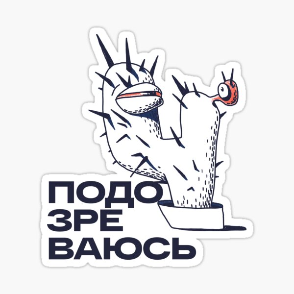 Подозреваюсь Sticker