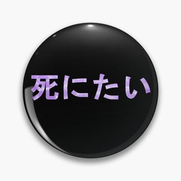 Item preview, Shinitai ☹ 死にたい ☹ "I want to die" (no background) designed and sold by Squidcase.