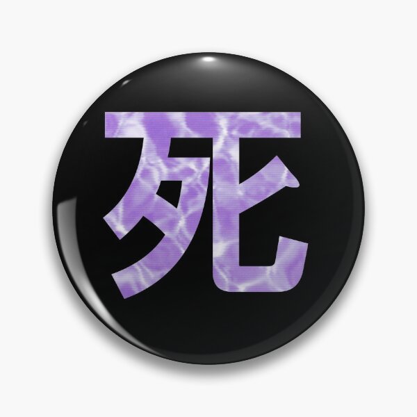 Item preview, 死 ＤＥＡＴＨ 死 (No background) designed and sold by Squidcase.