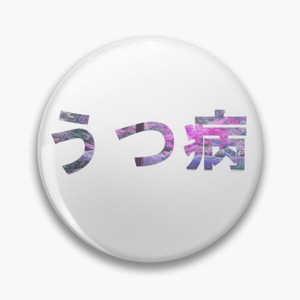 Item preview, Depression ☹ うつ病 (Transparent Background) designed and sold by Squidcase.