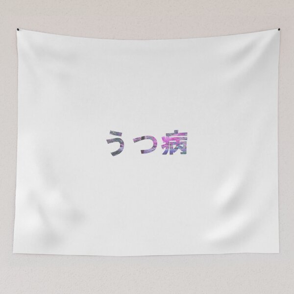 Item preview, Depression ☹ うつ病 (Transparent Background) designed and sold by Squidcase.