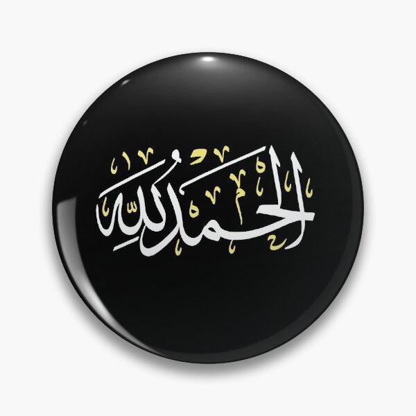 Item preview, Praise be to God ( Alhamdulillah ) in Arabic Calligraphy - Clocks - designed and sold by Trasmici.