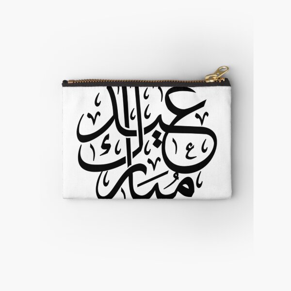 Item preview, Blessed eid in Arabic designed and sold by ENGMUAADH.