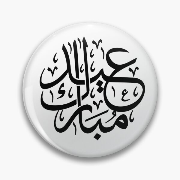 Item preview, Blessed eid in Arabic designed and sold by ENGMUAADH.