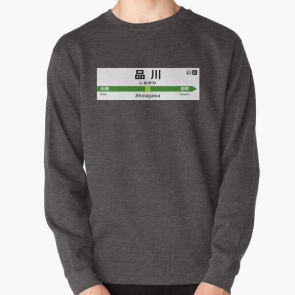 Yamanote Line - Shinagawa 山手線 名看板 品川駅 Pullover Sweatshirt
