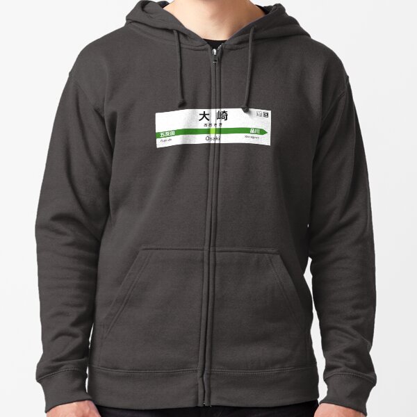 Yamanote Line - Ōsaki 山手線 名看板 大崎駅 Zipped Hoodie