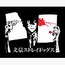 Osamu Dazai Bungo Stray Dogs Art Board Print By Otakupapercraft Redbubble