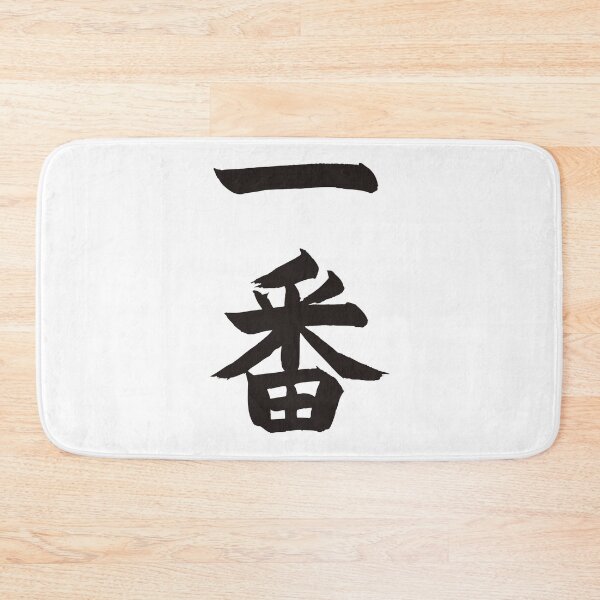 Item preview, Japanese Ichiban designed and sold by AsianT-Shirts.