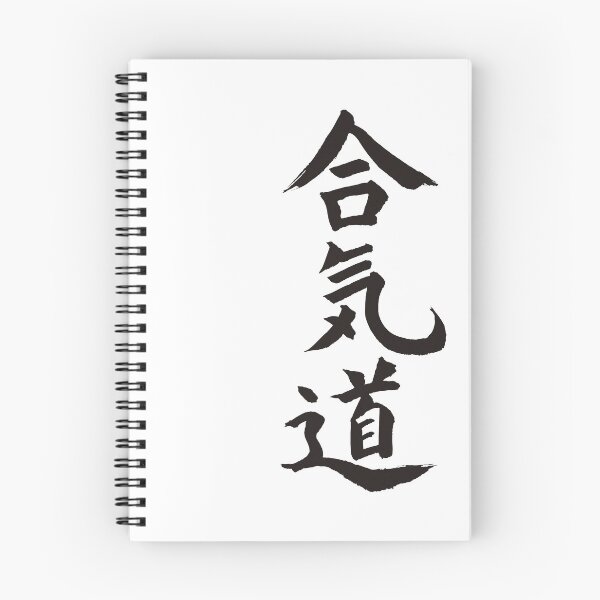 Item preview, Japanese Aikido designed and sold by AsianT-Shirts.