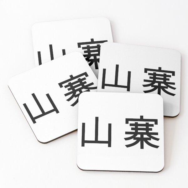 Item preview, Shanzhai (山寨) designed and sold by roura356a.