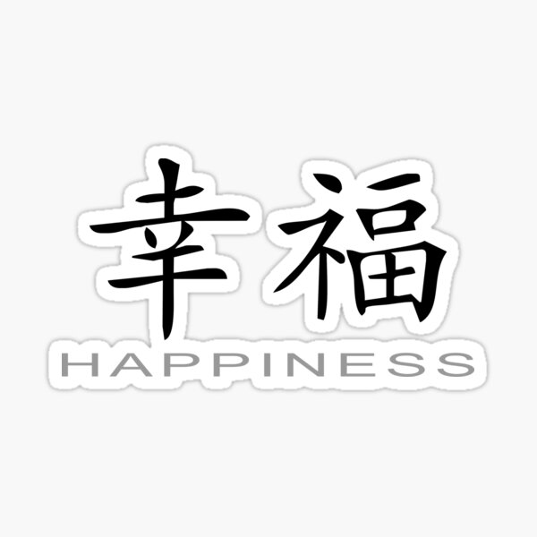 Chinese Tattoo Happiness Stickers for Sale | Redbubble