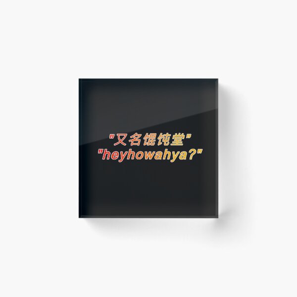 Item preview, heyhowahya? -  The Wonton Don/Donnie Does designed and sold by aestheticetc.