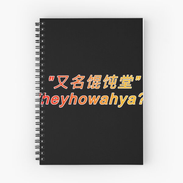 Item preview, heyhowahya? -  The Wonton Don/Donnie Does designed and sold by aestheticetc.