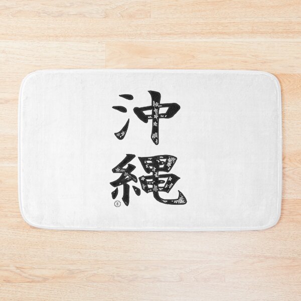 Item preview, Okinawa, Japan - Kanji designed and sold by Haley Agra.