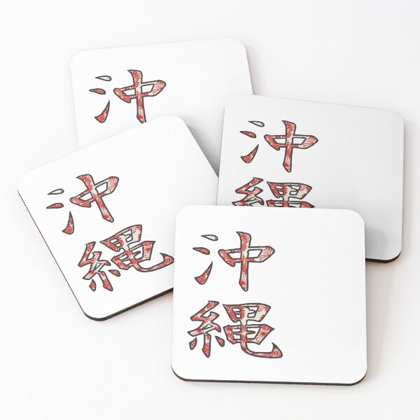 Item preview, Okinawa, Japan - Kanji designed and sold by Haley Agra.