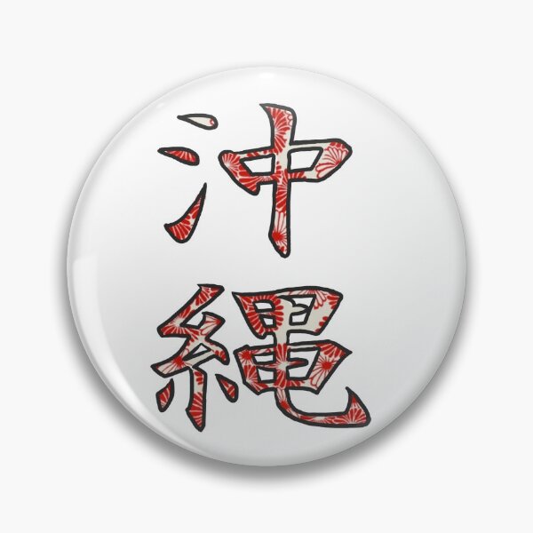 Item preview, Okinawa, Japan - Kanji designed and sold by Haley Agra.