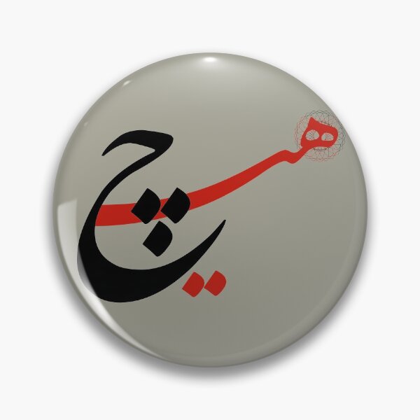 Item preview, Hich | هیچ  designed and sold by TehranMemories.