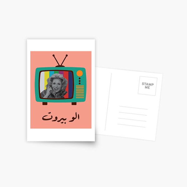Sabah - Alo Beirut Retro TV Postcard
