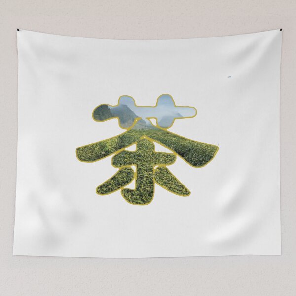 Item preview, 茶 Tea Field (gold) designed and sold by djmouthguard.