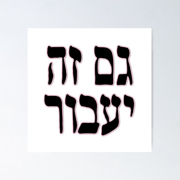 Item preview, This too shall pass designed and sold by bloria.