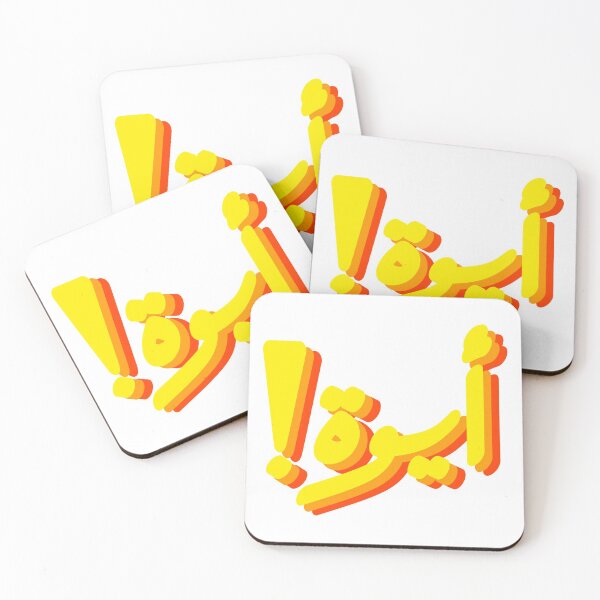 Item preview, "Aywa!" in Arabic | !أيوة designed and sold by dandouna321.