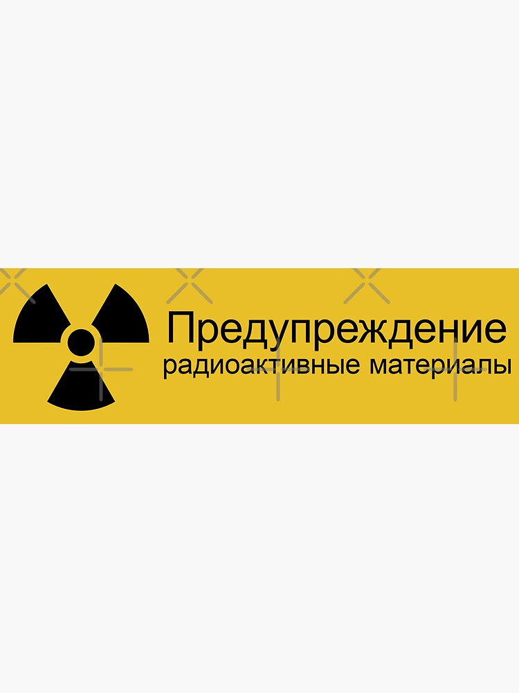 Thumbnail 3 von 3, Sticker, Warnung vor radioaktiven Stoffen auf Russisch designt und verkauft von anonvx.