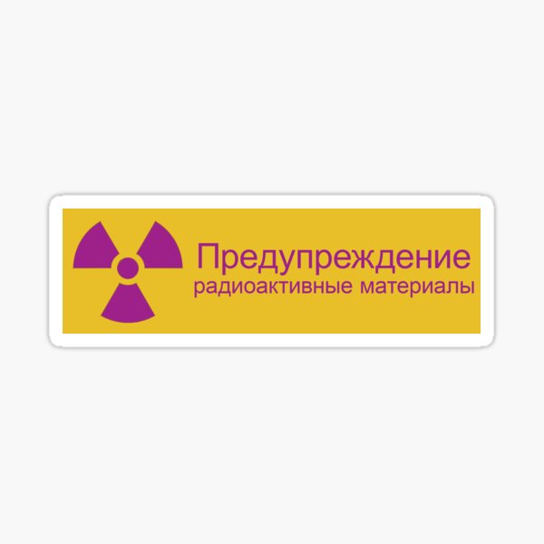 Artikel-Vorschau von Warnung vor radioaktiven Materialien in russischem Purpur, designt und verkauft von anonvx.