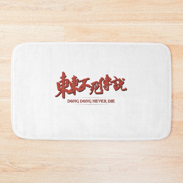 Item preview, Dong Dong Never Die designed and sold by 8III8.